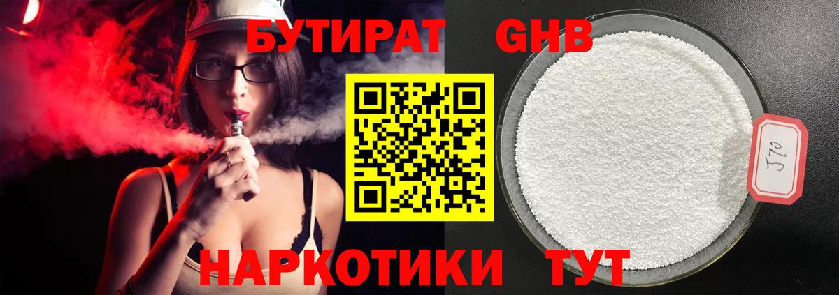 Нижний Новгород  Бутират оксибутират  Вход с VPN 