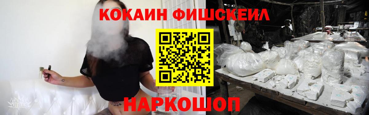 COCAIN FishScale  Кокаин Перу  Cocaine  Нижний Новгород  Вход с VPN 