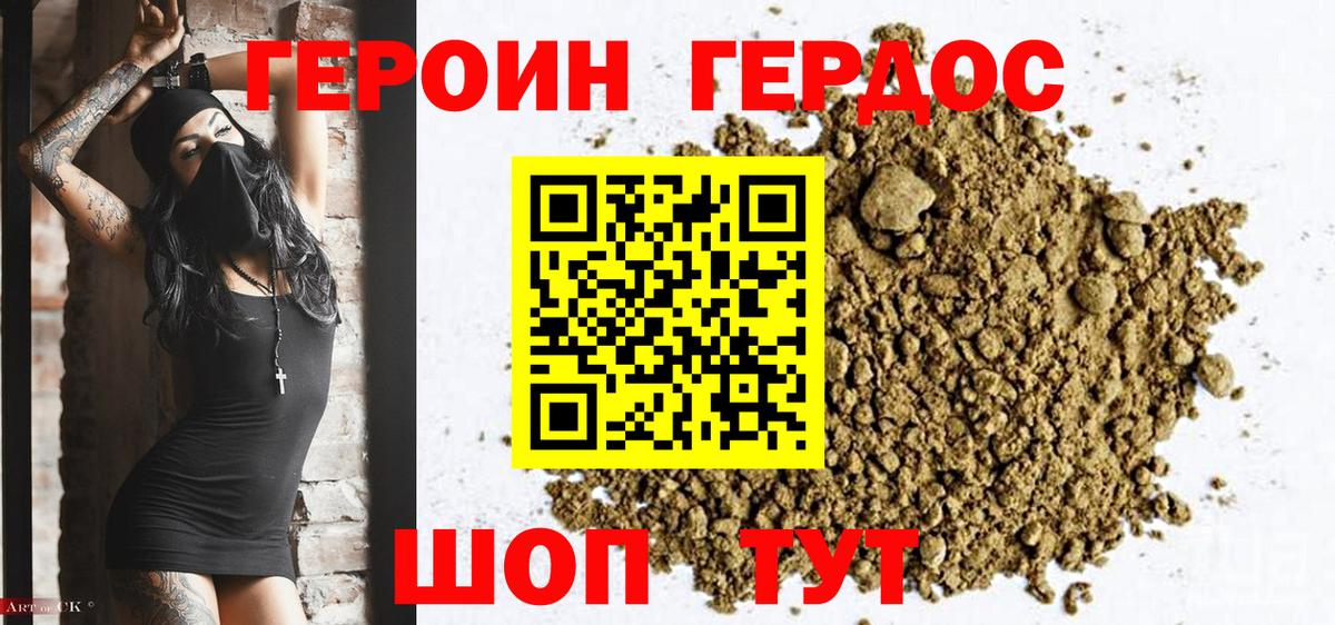 Героин белый Нижний Новгород