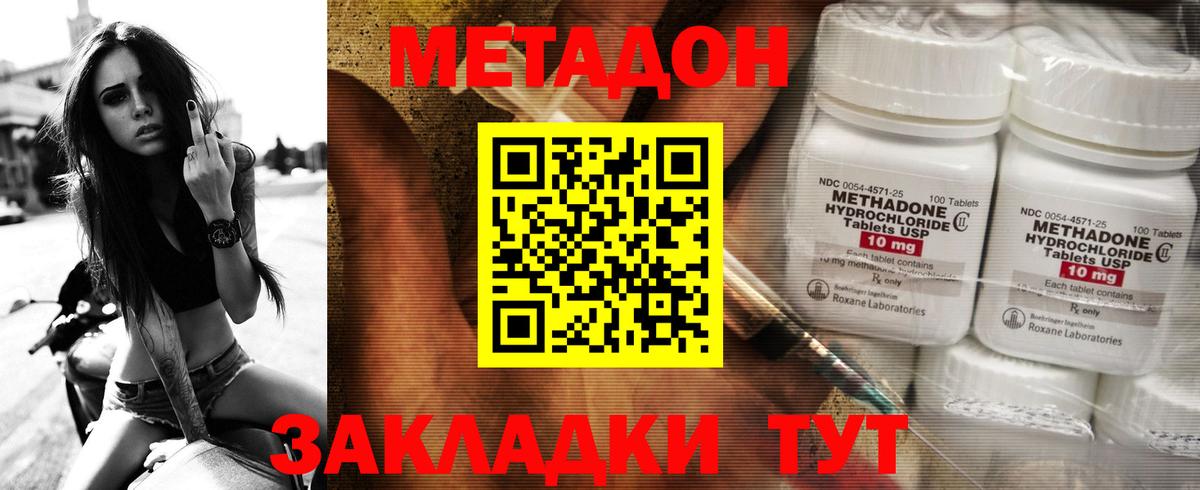 Нижний Новгород  Метадон кристалл  Вход с VPN 