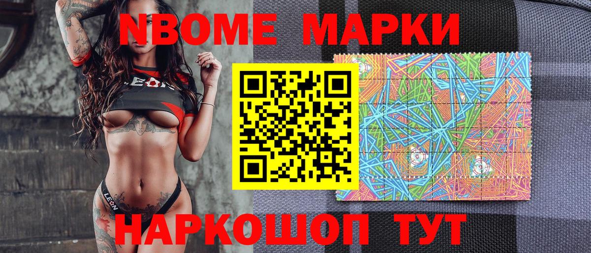 Марки 25I-NBOMe 1500мкг Нижний Новгород